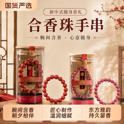 教师节手串生日送礼玫瑰合香珠
