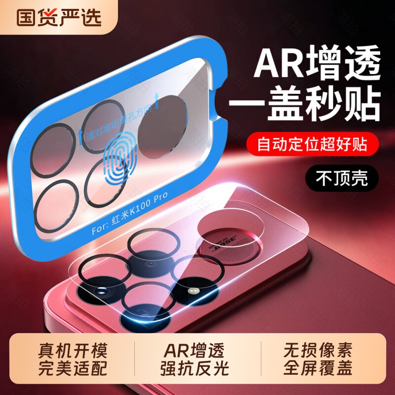 【AR超玄晶抗反射】适用红米k100promax镜头膜k100pro后摄像头保护贴膜k100max手机小米全屏覆盖镜头盖钢化膜