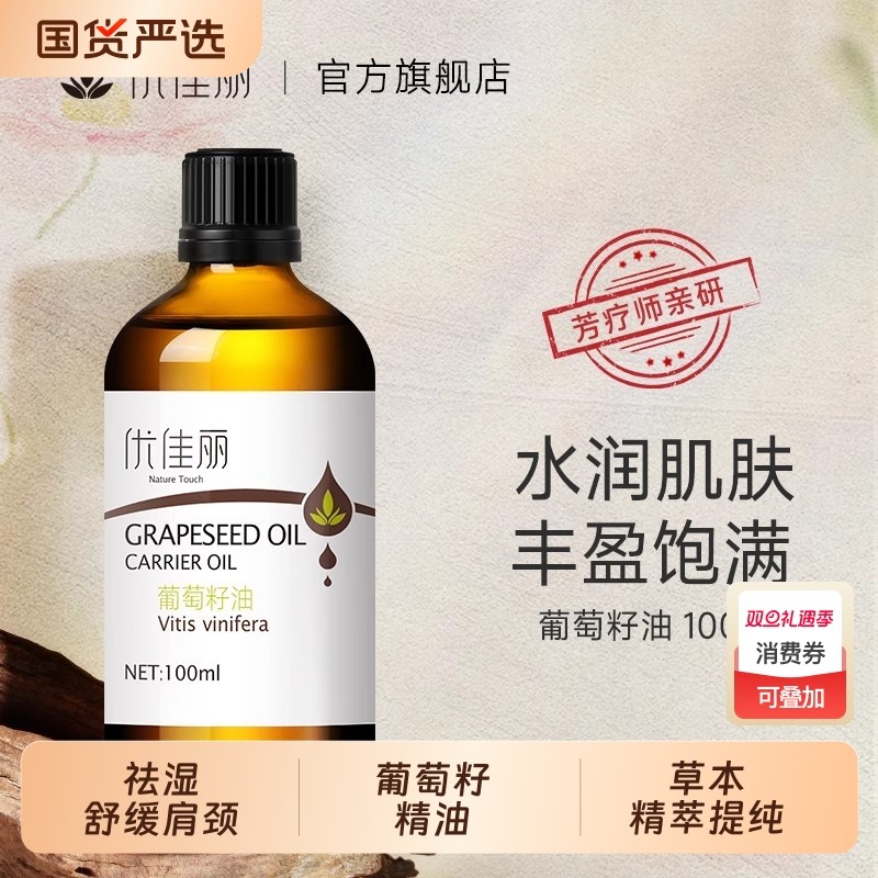 葡萄籽按摩精油全身体通经络开背刮痧推背去湿气舒缓肩颈头部