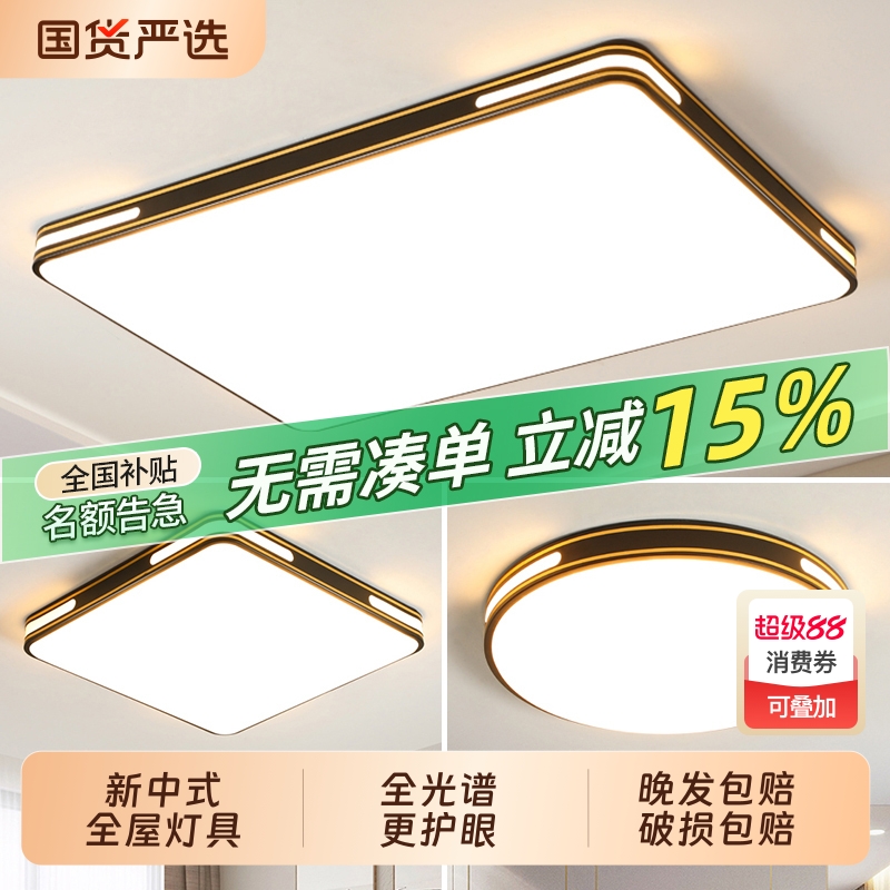 新中式客厅吸顶灯主灯2025新款大气简约现代LED家用卧室护眼灯具