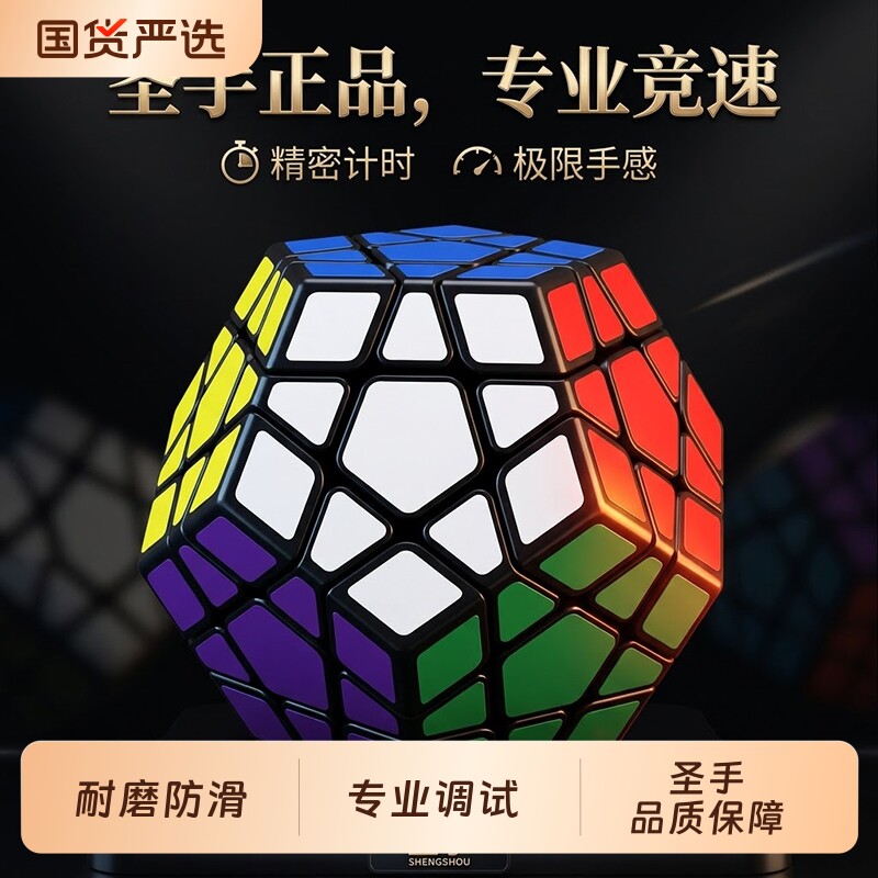 圣手磁力三阶五魔方十二面体图片