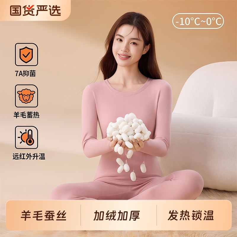 羊毛蚕丝7A抑菌保暖内衣套装女士秋冬季加绒加厚打底内穿秋衣秋裤
