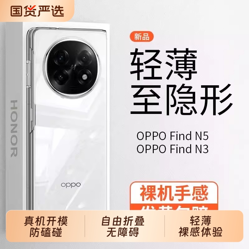 新机适用oppofindn5手机壳透明超薄简约Find N5新款高级折叠全包N3典藏版保护套防摔前后盖奢华商务