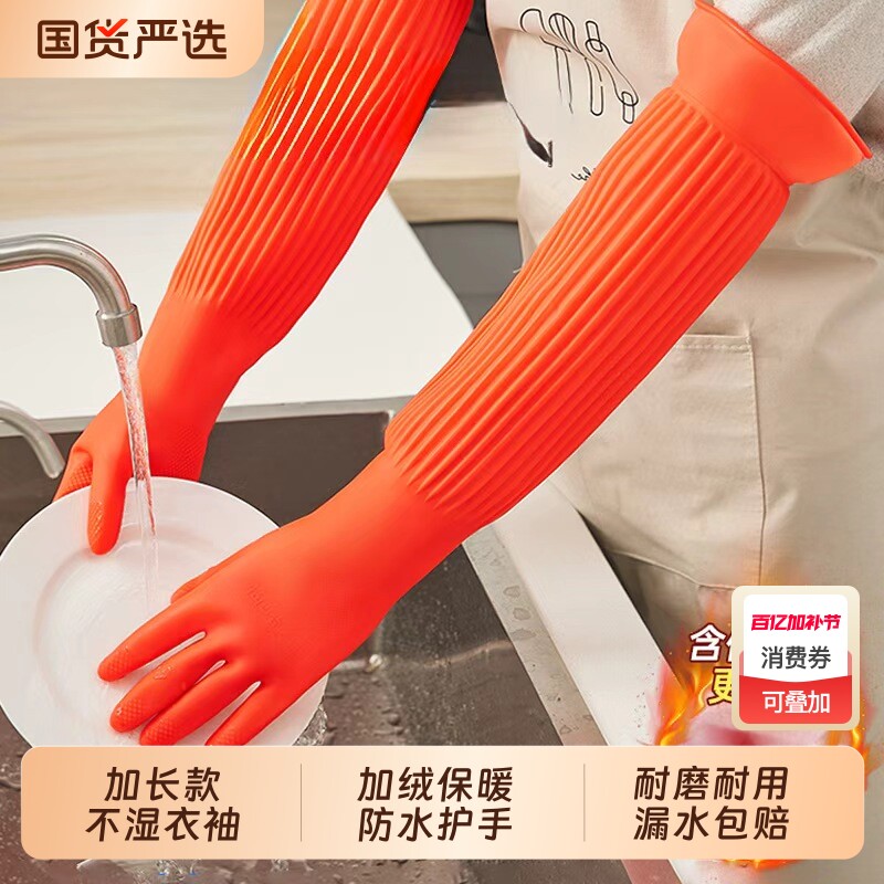 加长款洗碗手套女耐用加绒橡胶耐磨加厚防水厨房家务冬季洗衣乳胶