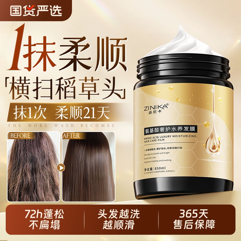 商超货王|氨基酸发膜热销第1名