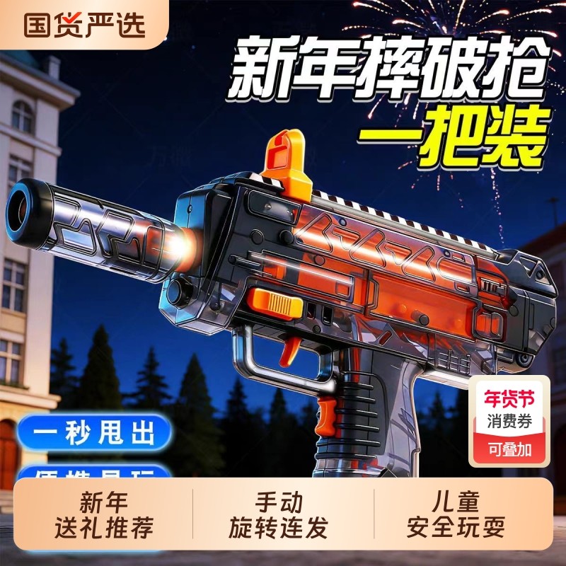 2026新款摔破发射器玩具冲锋枪电动手动连发男孩过年放炮神器射击