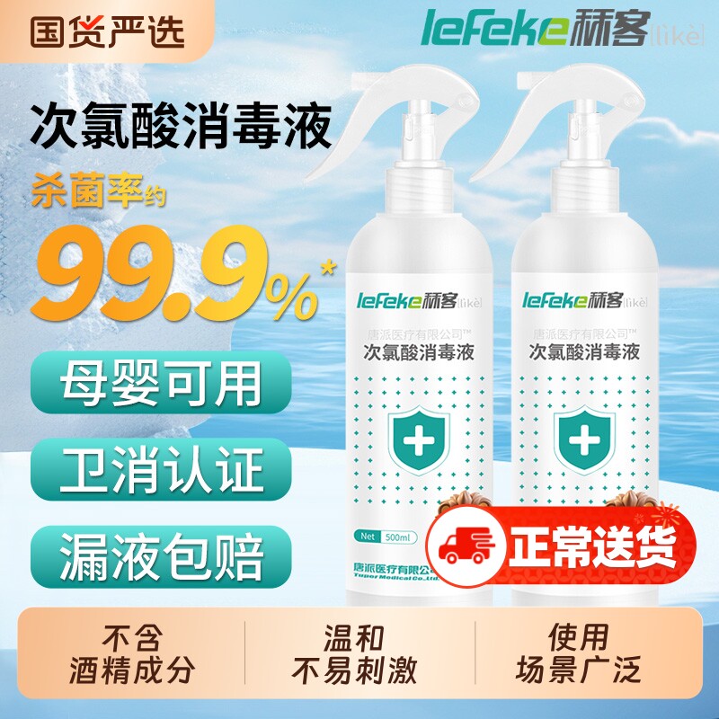 秝客次氯酸消毒液速干家用杀菌喷雾剂母婴宠物室内免洗正品非酒精