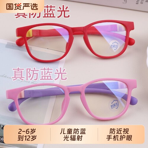 2-6岁到12岁小学生看儿童防蓝光眼镜防近视手机护眼超轻防过敏