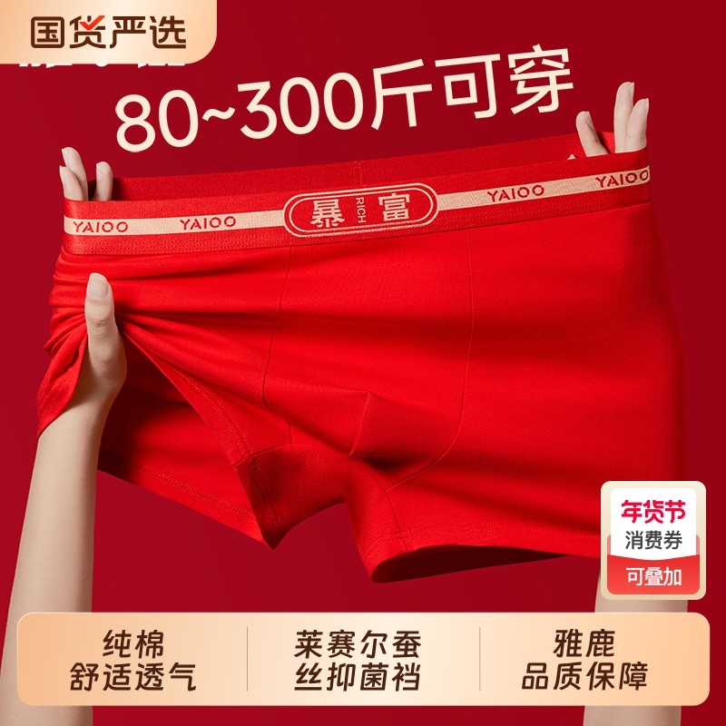 雅鹿本命年大红色男士内裤纯棉加肥加大码平角四角裤300斤属马年