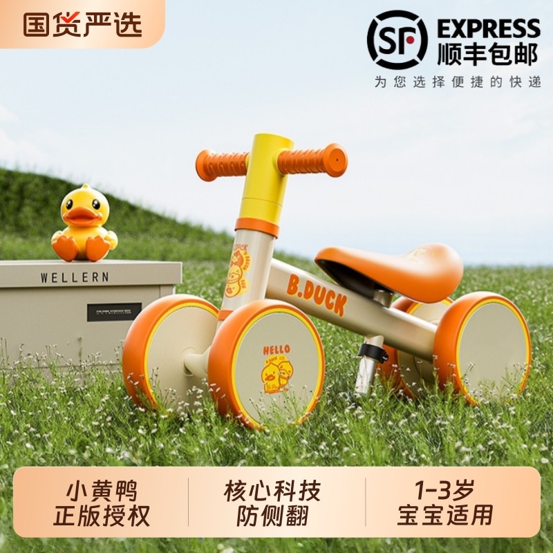 乐的小黄鸭儿童平衡车1到3岁宝宝滑行滑步四轮婴儿学步车周岁礼物