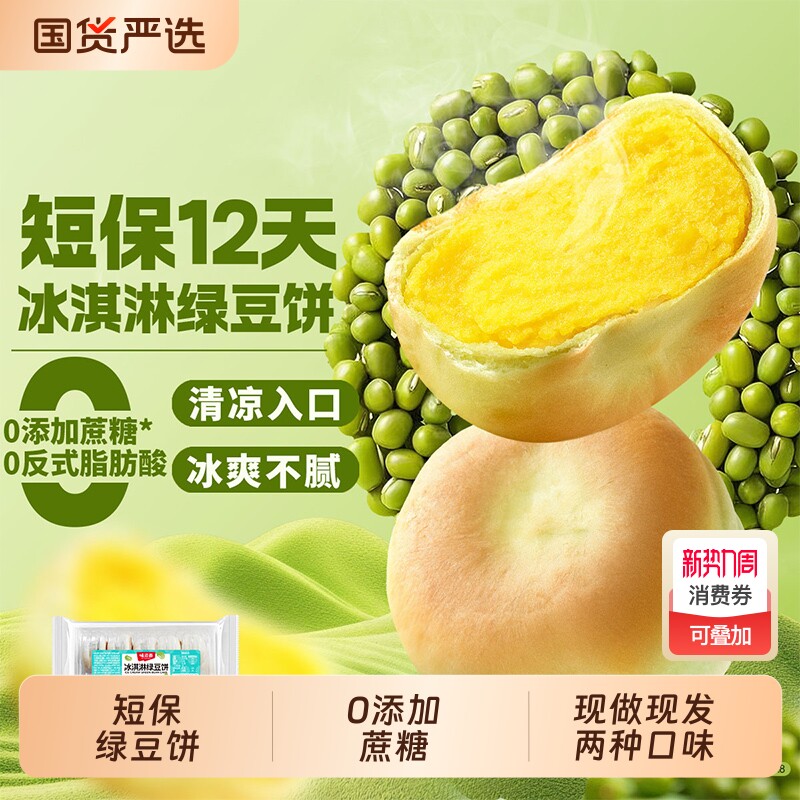 味滋源新鲜现做冰皮冰淇淋绿豆饼手工传统早餐正宗传统老式糕点