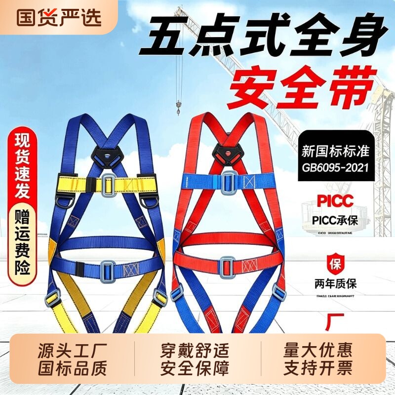 高空作业全身五点式防坠落安全带图片