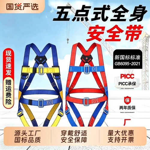 高空作业全身五点式防坠落安全带