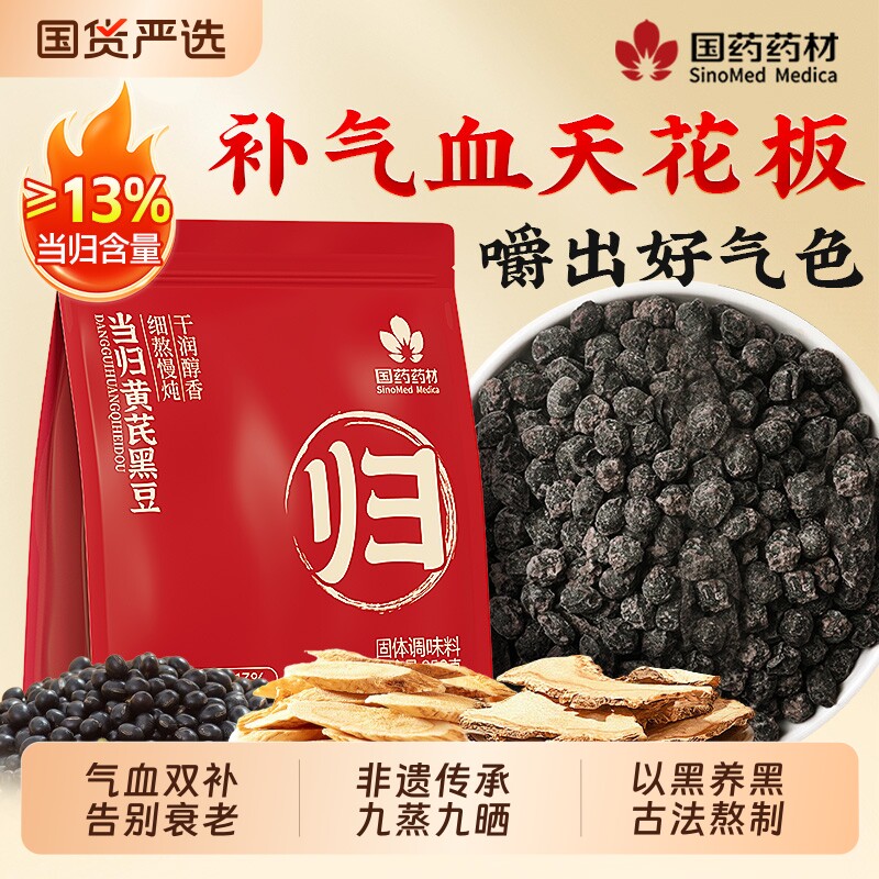 当归黄芪黑豆即食官方旗舰店正品九蒸九晒古法熬制特产营养零食品