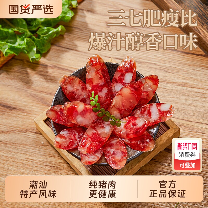 藤岭农夫腊肠正宗广式300g广味香肠特产腊味腊肉肠手工瘦肉麻辣