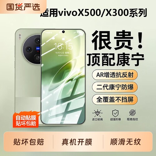 康宁秒贴聪戎适用vivox300s全胶3D热弯钢化膜新款x500promax高清防窥x300ultra防指纹手机膜镜头贴全屏无尘程