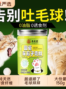 洋车前子壳粉猫咪化毛圆苞车前子壳粉膳食纤维粉猫猫排毛排便猫用