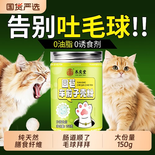 洋车前子壳粉猫咪化毛圆苞车前子壳粉膳食纤维粉猫猫排毛排便猫用