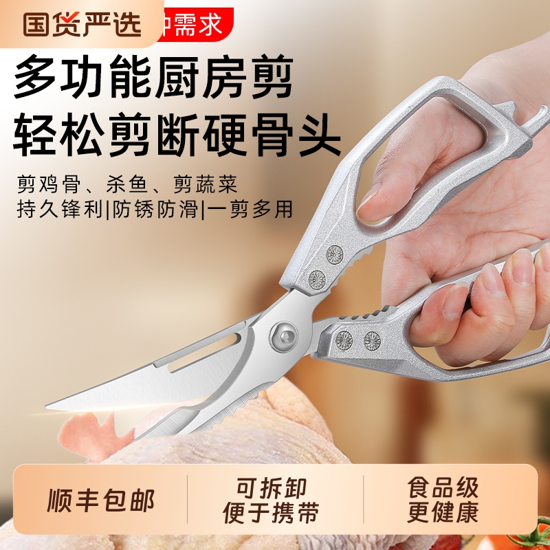 食品级剪刀厨房专用家用多功能剪鸡鸭鹅骨头强力不锈钢剪子鸡骨