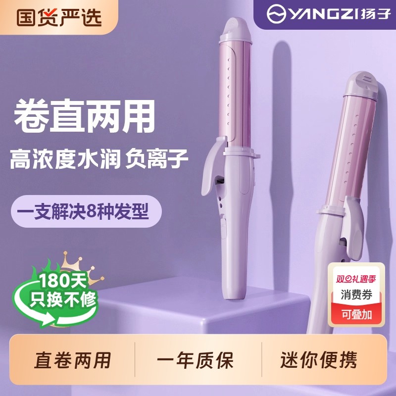 扬子卷发棒直卷两用刘海小夹板直发宿舍直板夹迷你小型定型小功率