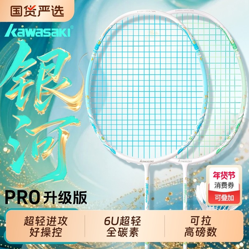 川崎银河pro羽毛球拍全碳素6U超轻进攻男女运动高磅专业正品极速