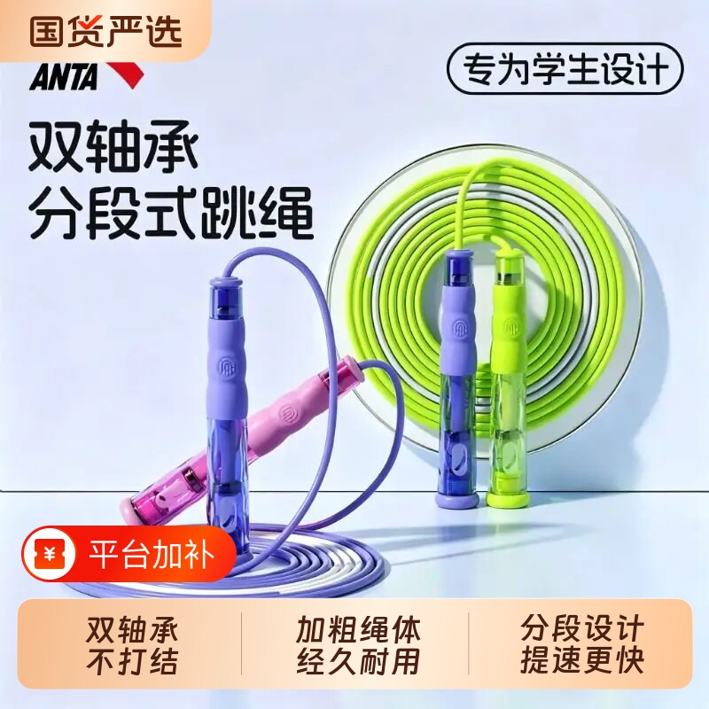 安踏儿童跳绳双轴承中小学生竞速专用中考考试体测专业绳子不打结