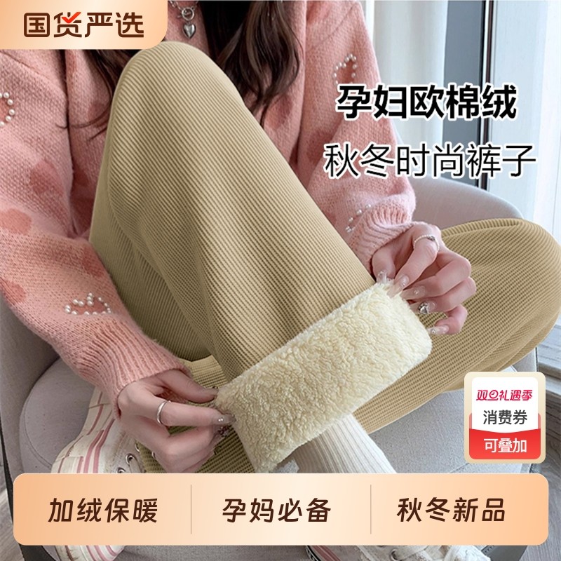 孕妇裤秋冬外穿欧棉绒保暖加绒加厚阔腿休闲宽松大码长打底裤冬装