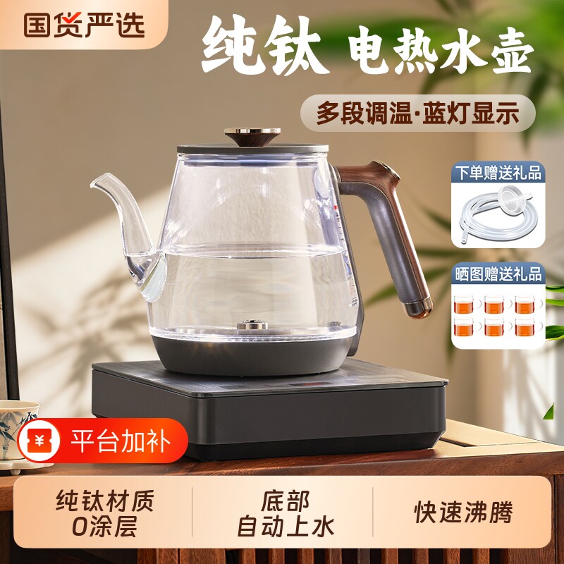 纯钛全自动上水电热烧水壶泡茶专用智能家用抽水烧水壶调温煮茶器