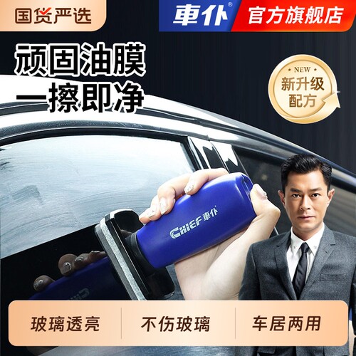 车仆汽车油膜清洁剂清洁刷清洁擦去除剂清洗前挡风玻璃强力去油膜