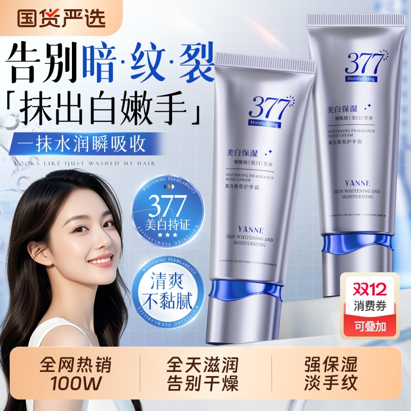 『全网热销100W+』377保湿护手霜