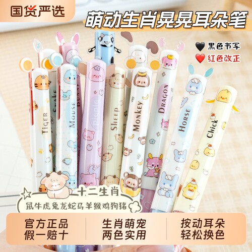 一木林萌动十二生肖黑红双色笔