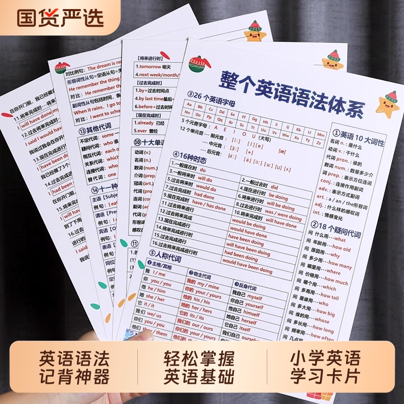 小学英语单词语法知识点学习卡片