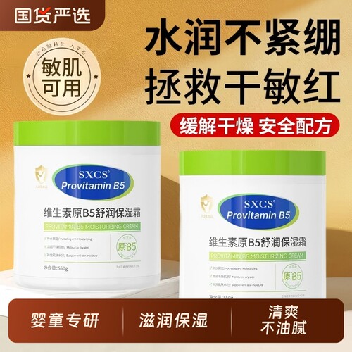 保湿身体乳宝宝霜保湿霜补水B5维生素滋润润肤幼儿舒润罐烟酰胺