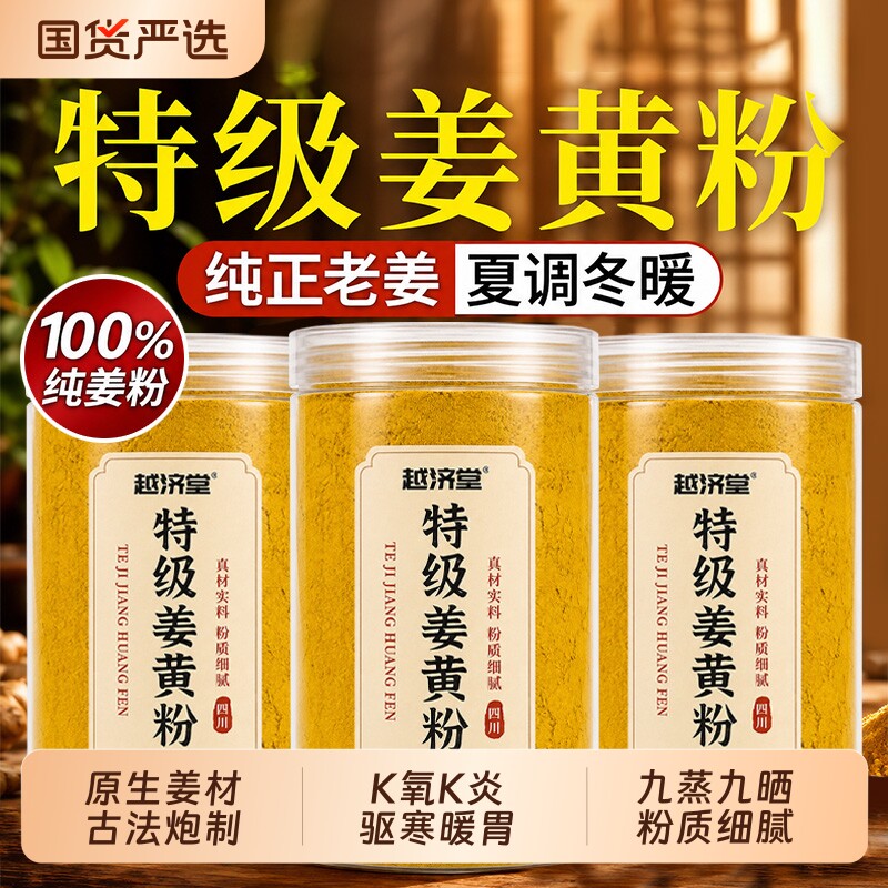 特级姜黄粉天然有机无添加食用冲饮咖啡烘焙官方旗舰店正品生姜