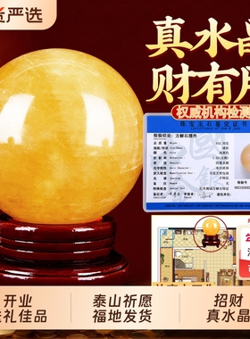 天然黄水晶球摆件白色水晶球原石蓝红厨房客厅开业家居招财装饰品