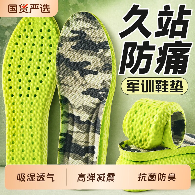 艾草除臭军训鞋垫男吸汗防臭女夏天超软运动气垫减震专用足弓支撑图片