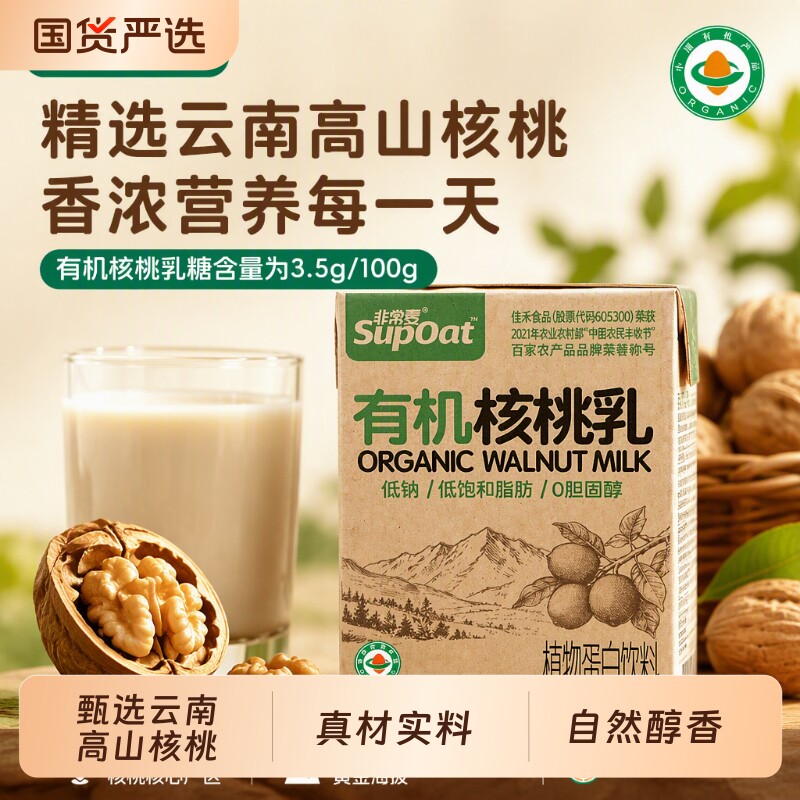 非常麦有机核桃乳健康早餐植物蛋白饮料206g食物瓶装