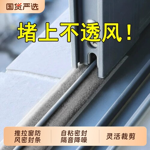 门窗缝隙防风隔音密封条
