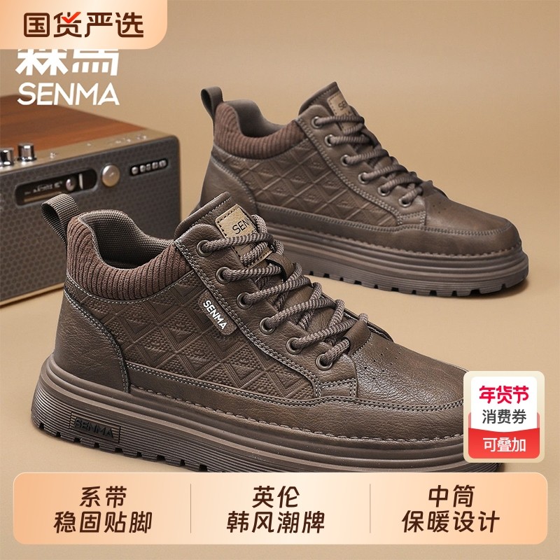 SENMA/森马2026新款爆款稳固贴脚韩风潮牌保暖设计休闲鞋,流行男鞋,马丁靴,淘宝优惠券,粉丝福利购,淘宝优惠卷
