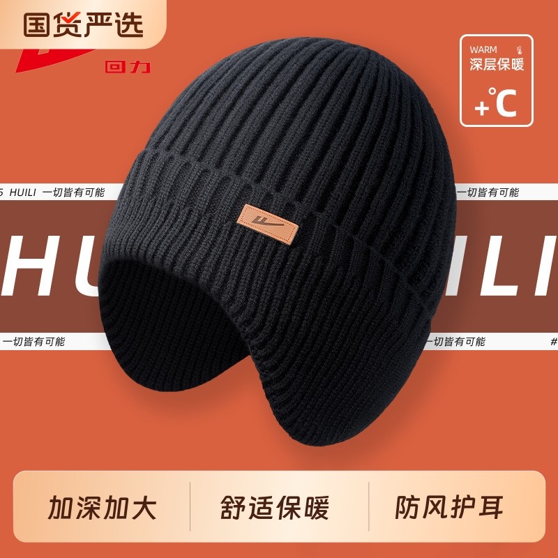 回力帽子秋冬保暖护耳针织帽防寒骑车毛线帽男加绒加厚女冷帽防风