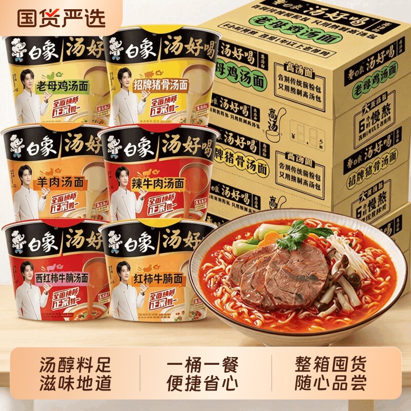 白象汤好喝方便面桶装老母鸡辣牛肉汤泡面便携冲泡速食官方旗舰店