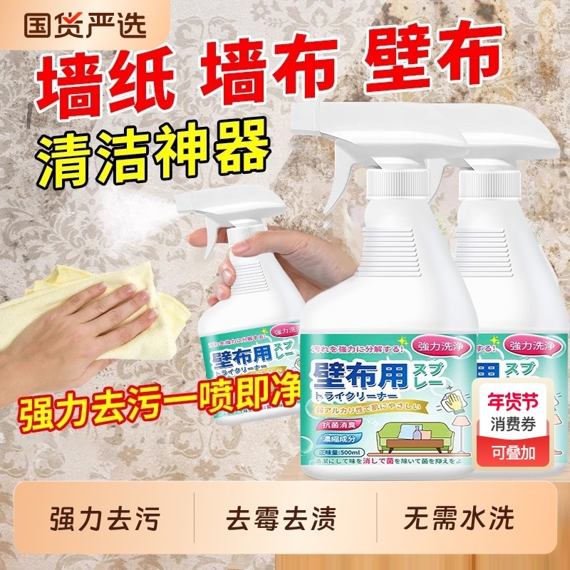 墙布专用清洁剂壁布清洗剂墙纸去污渍神器去霉斑除霉剂免水洗干洗,洗护清洁剂/卫生巾/纸/香薰,家私清洁/护理剂,淘宝优惠券,粉丝福利购,淘宝优惠卷