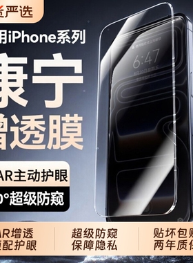 新HDAR护眼防窥适用苹果17防窥膜phone16保护隐私15promax新款手机屏幕保护膜14plus无色苹果膜无尘全屏覆盖