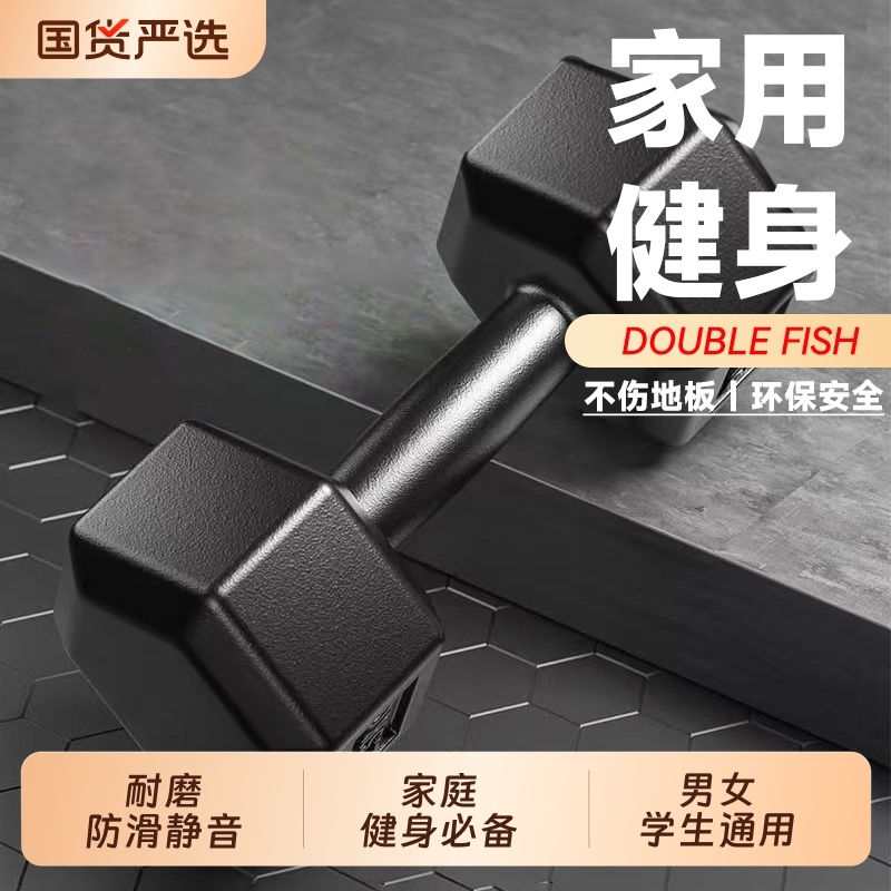 双鱼哑铃男士家用健身器材学生练臂肌女套装一对5kg包胶小亚玲