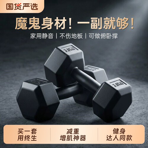 家用5kg健身哑铃|超1000次加购