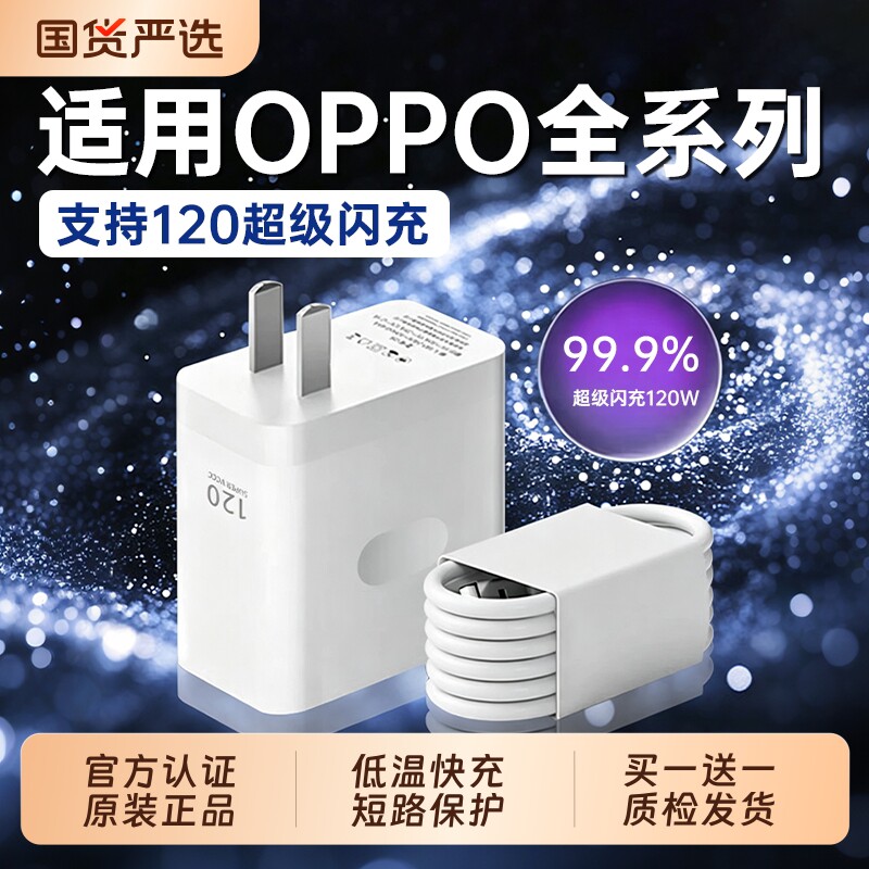 手机原装快充充电器适用oppo全系图片
