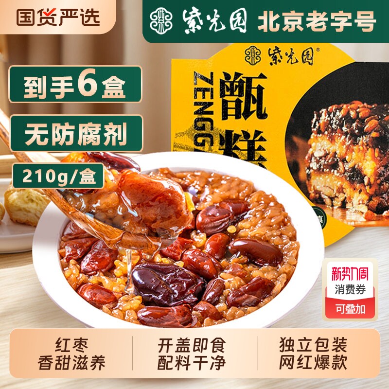 清真甑糕镜糕甄糕红枣芸豆八宝饭老北京特产小吃微波炉老字号糯米