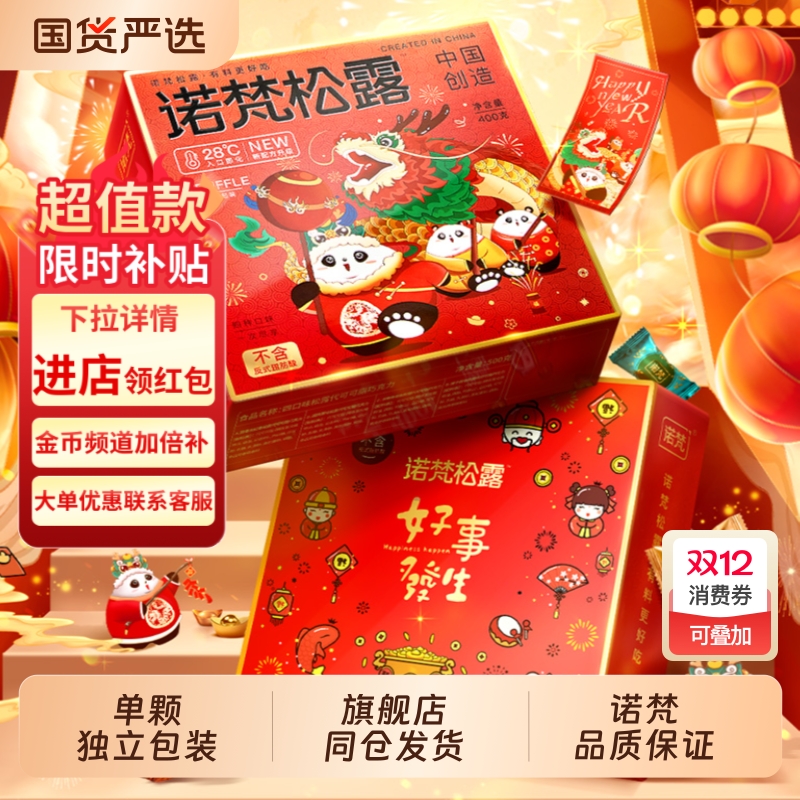 【旗舰店同仓发货】诺梵松露巧克力糖果生日礼物（代可可脂）