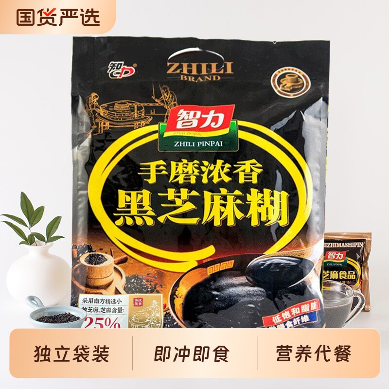 智力手磨浓香黑芝麻糊510g独立袋装营养早餐代餐核桃小包装黑豆