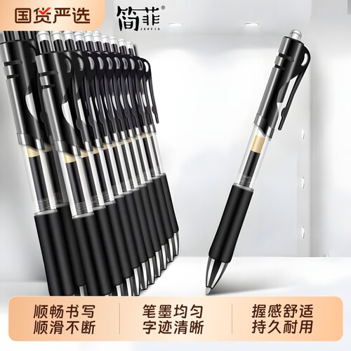 新款顺滑中性笔黑色办公学生